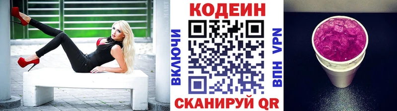 Кодеин Purple Drank  Новокузнецк 